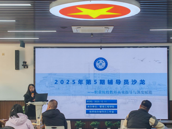 开云手机站官方网站2025年第五期辅导员沙龙