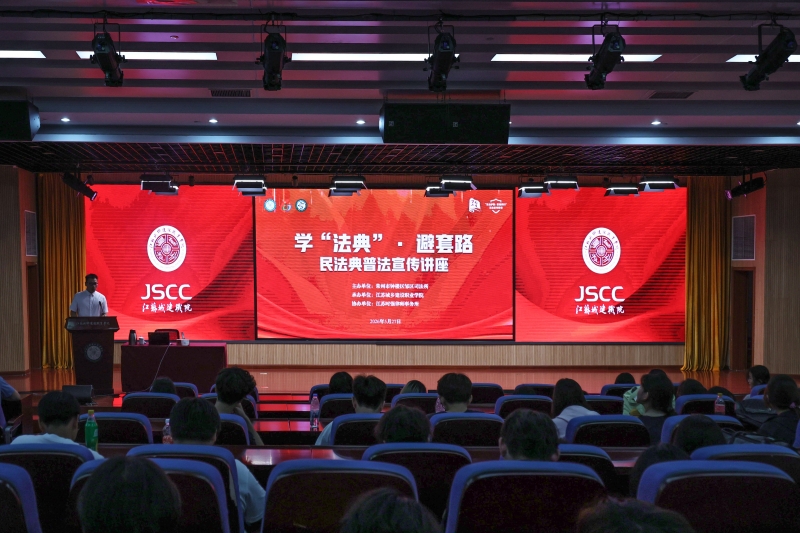 我校联合钟楼区邹区镇司法所顺利举办民法典普法宣传讲座